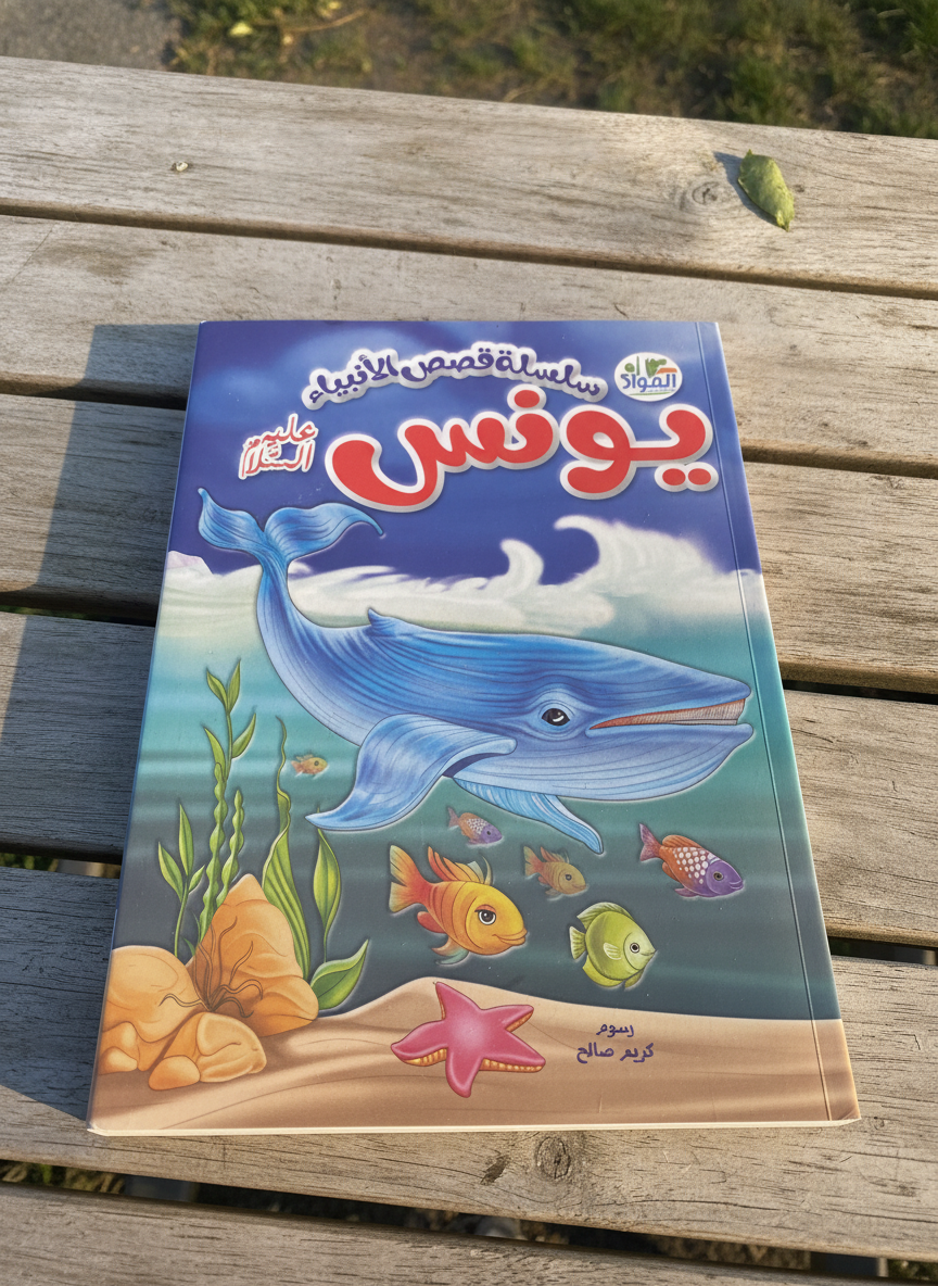 Stories of the Prophets: Prophet Yunus (Jonah)