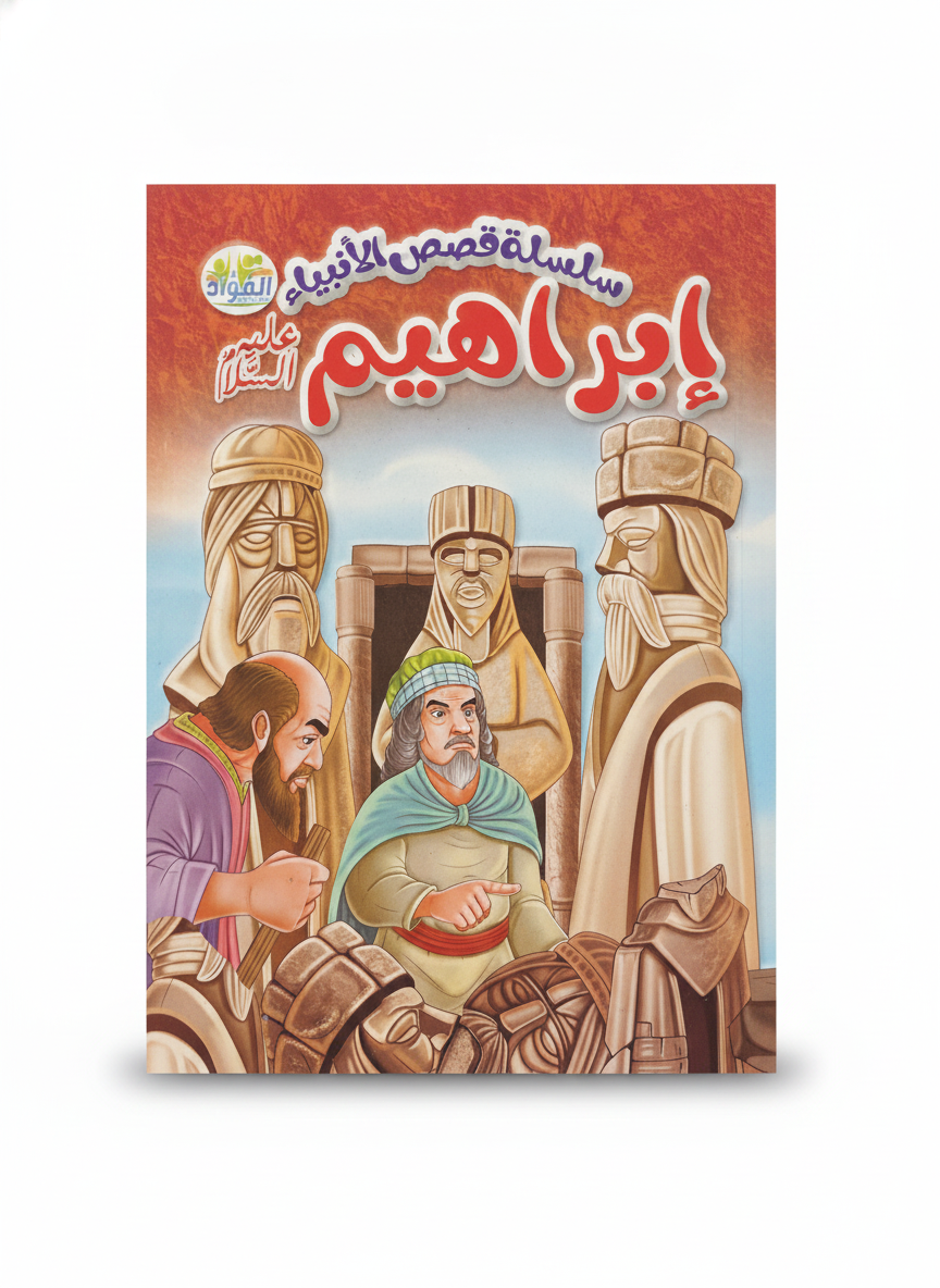 Series of Stories of the Prophets: Abraham