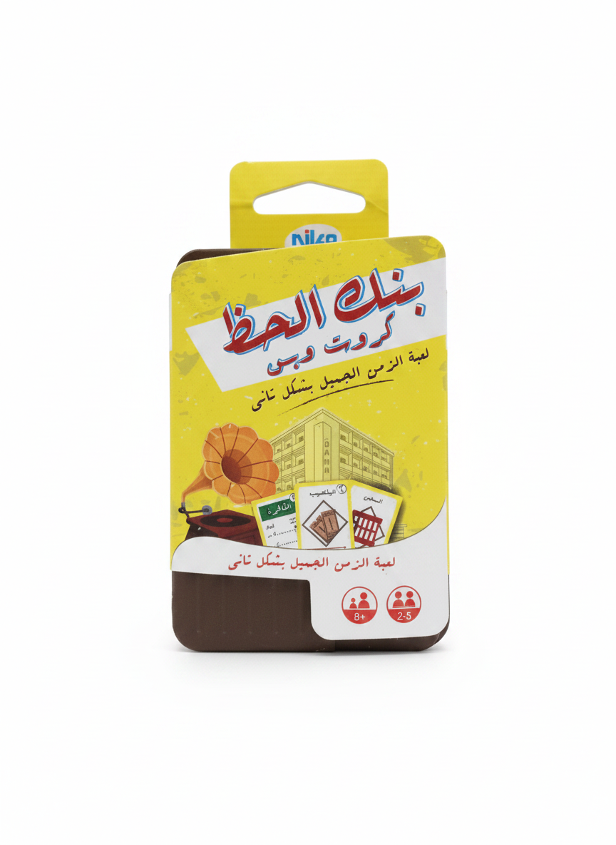 بنك الحظ كروت ربح - لعبة الزمن الجميل بشكل تاني (Bank Al Hazz Profit Cards - The Beautiful Old Times Game in Another Way)