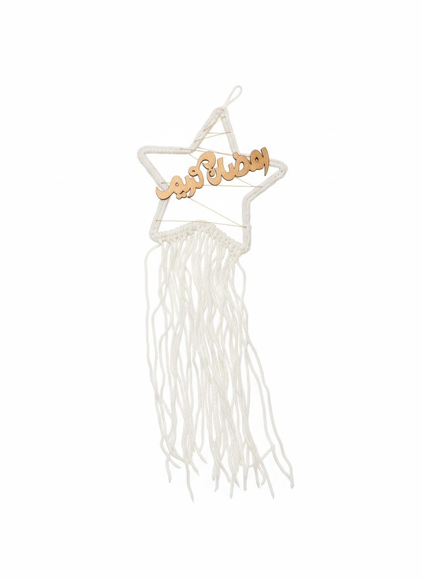 Macrame Crescent Moon Wall Decor with Star & Lantern Charms
