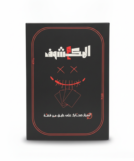 Al Makshof Board Game