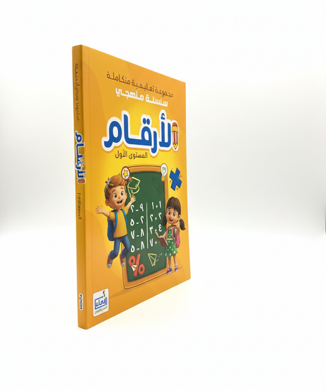 My Curriculum Series: The Numbers - Level One (Integrated Educational Set) Book