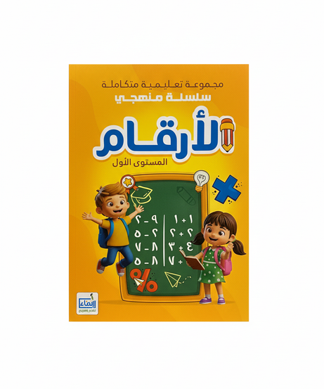 My Curriculum Series: The Numbers - Level One (Integrated Educational Set) Book