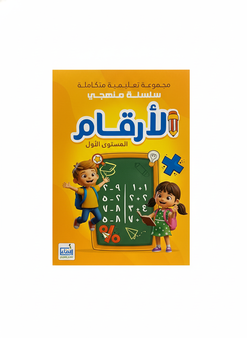 My Curriculum Series: The Numbers - Level One (Integrated Educational Set) Book