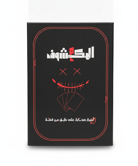 Al Makshof Board Game