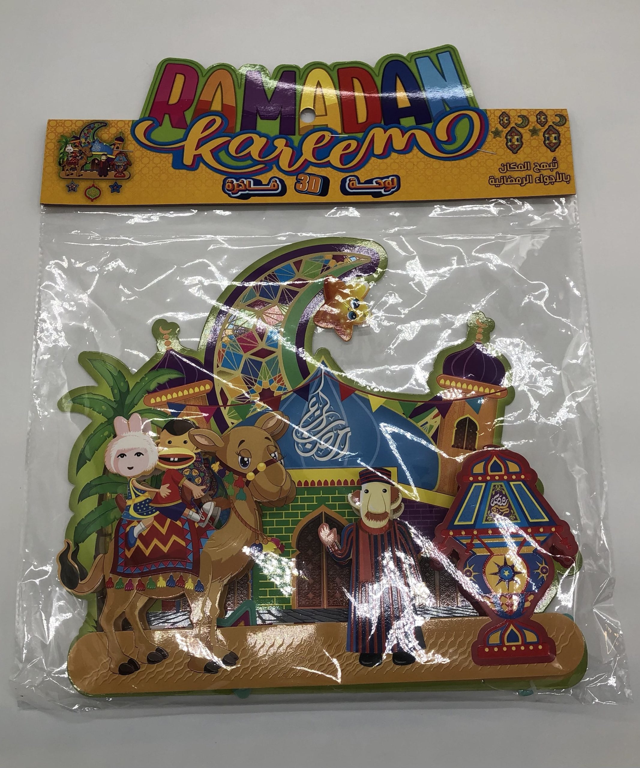 Ramadan Cartoon Camel