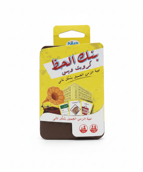 بنك الحظ كروت ربح - لعبة الزمن الجميل بشكل تاني (Bank Al Hazz Profit Cards - The Beautiful Old Times Game in Another Way)